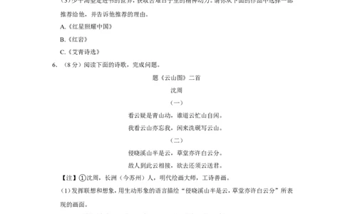 2022年江苏省苏州市中考语文试卷_中考复习资料_语数英物化_1语文中考复习_2025年中考资料_中考真题（近三年）_2022年中考语文试卷130份