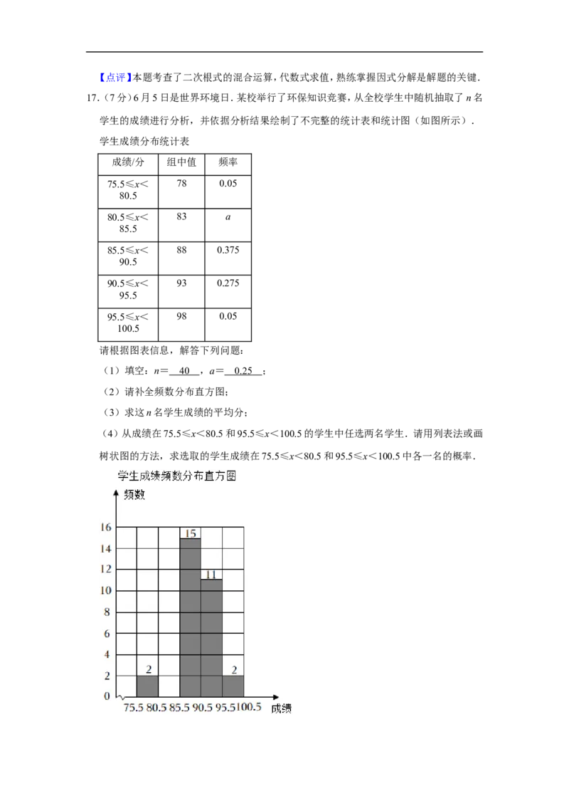 2022年山东省济宁市中考数学试卷_中考复习资料_语数英物化_2数学中考复习_2025中考复习资料_中考真题（近三年）_2022年全国中考数学150份