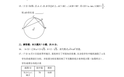 2022年山东省济宁市中考数学试卷_中考复习资料_语数英物化_2数学中考复习_2025中考复习资料_中考真题（近三年）_2022年全国中考数学150份