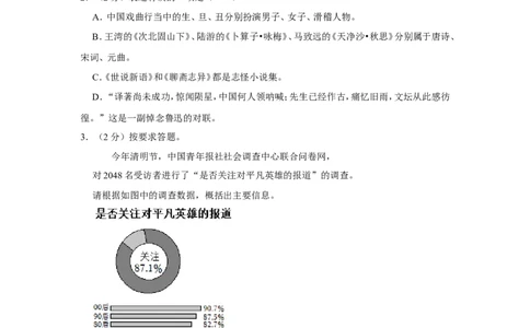 2022年山东省聊城市中考语文试卷_中考复习资料_语数英物化_1语文中考复习_2025年中考资料_中考真题（近三年）_2022年中考语文试卷130份