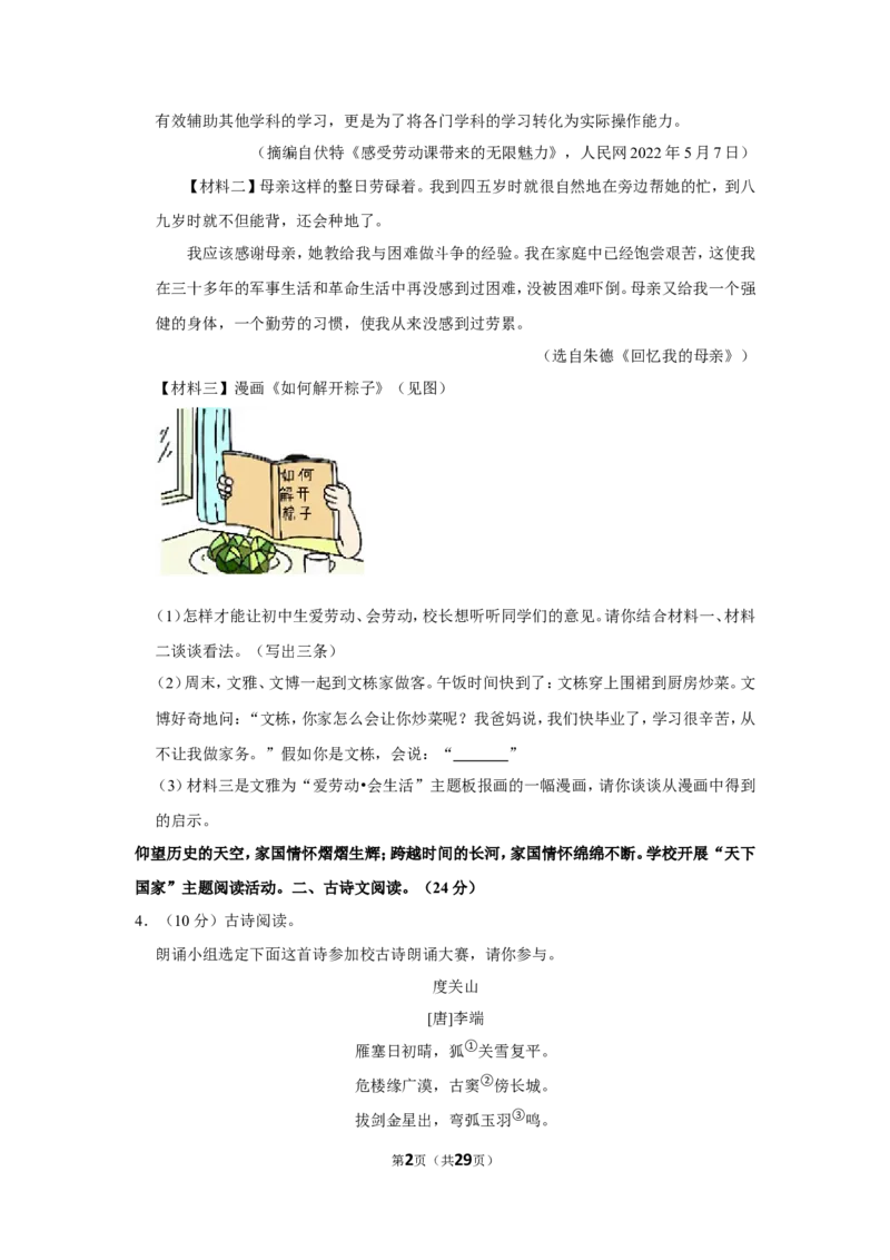 2022年江苏省宿迁市中考语文试卷_中考复习资料_语数英物化_1语文中考复习_2025年中考资料_中考真题（近三年）_2022年中考语文试卷130份