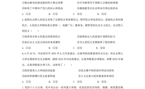 试卷(1)_2025年05月试卷_0530四川省南充市高级中学2024-2025学年高一下学期5月月考试题_四川省南充市高级中学2024-2025学年高一下学期5月月考试题政治Word版含答案