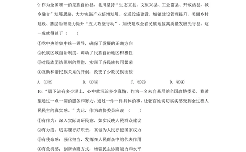 试卷(1)_2025年05月试卷_0530四川省南充市高级中学2024-2025学年高一下学期5月月考试题_四川省南充市高级中学2024-2025学年高一下学期5月月考试题政治Word版含答案