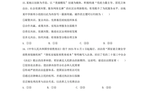 试卷(1)_2025年05月试卷_0530四川省南充市高级中学2024-2025学年高一下学期5月月考试题_四川省南充市高级中学2024-2025学年高一下学期5月月考试题政治Word版含答案