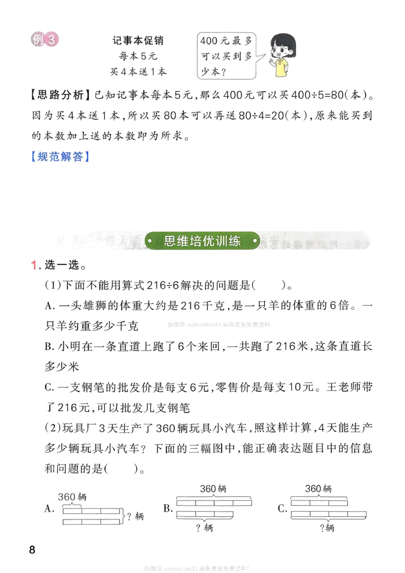 思维通关_26春《小学学霸作业本》_26春学霸作业本数学北师1-6_2026春《小学学霸作业本》数学北师版3下