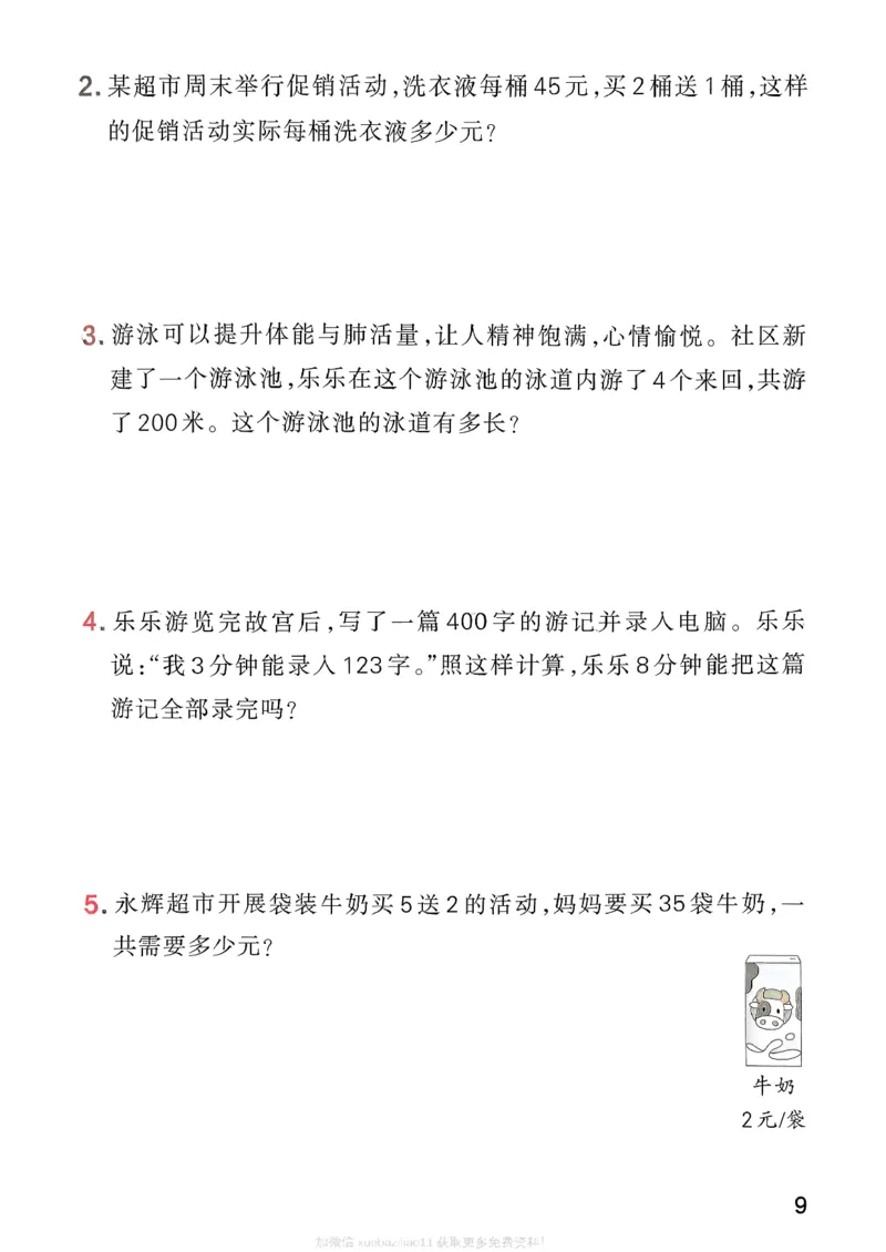思维通关_26春《小学学霸作业本》_26春学霸作业本数学北师1-6_2026春《小学学霸作业本》数学北师版3下