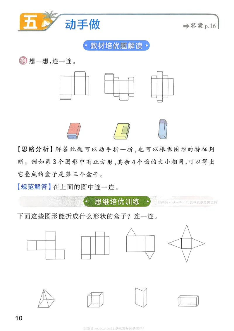 思维通关_26春《小学学霸作业本》_26春学霸作业本数学北师1-6_2026春《小学学霸作业本》数学北师版3下