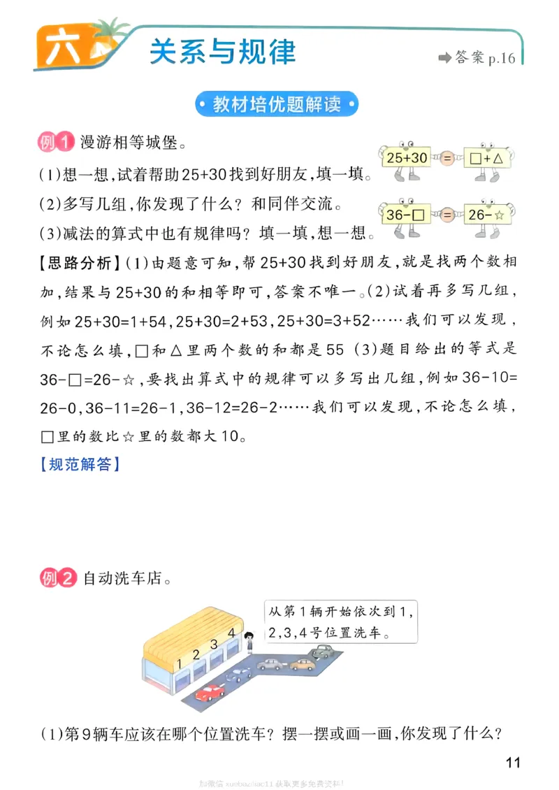 思维通关_26春《小学学霸作业本》_26春学霸作业本数学北师1-6_2026春《小学学霸作业本》数学北师版3下