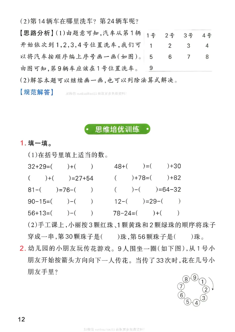 思维通关_26春《小学学霸作业本》_26春学霸作业本数学北师1-6_2026春《小学学霸作业本》数学北师版3下