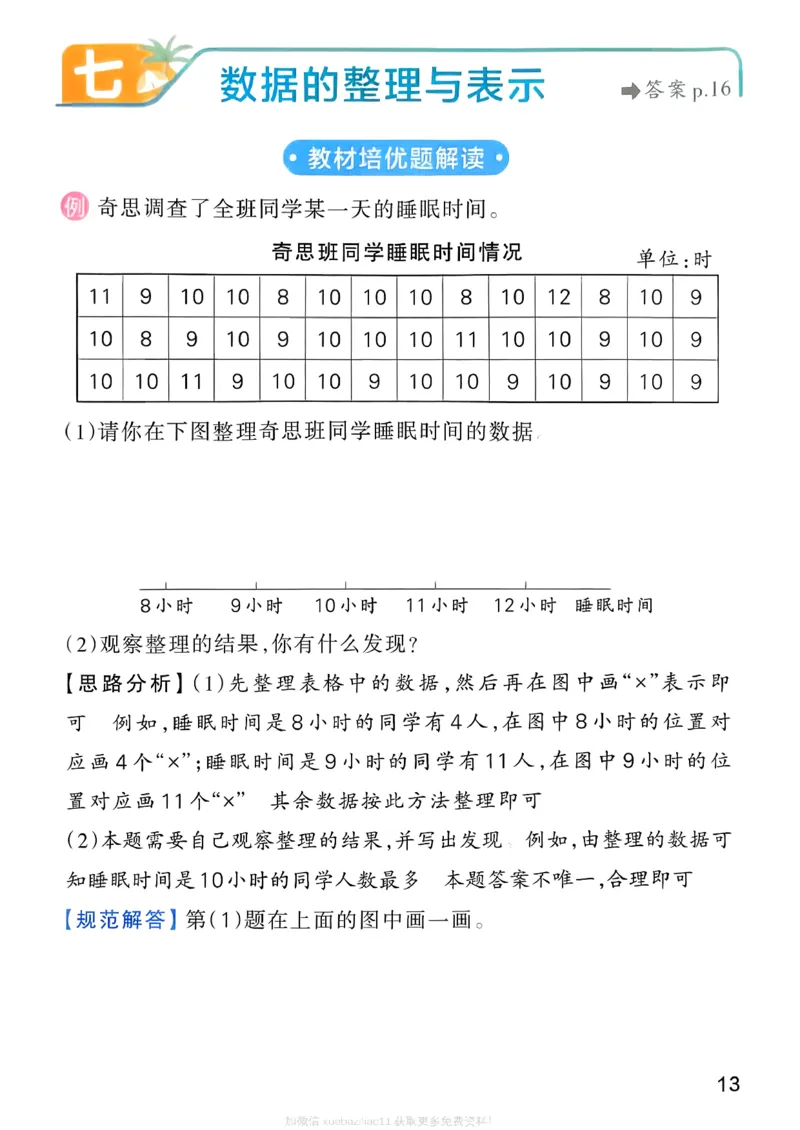 思维通关_26春《小学学霸作业本》_26春学霸作业本数学北师1-6_2026春《小学学霸作业本》数学北师版3下