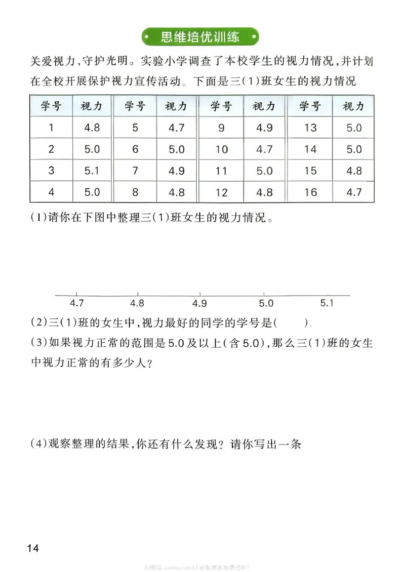 思维通关_26春《小学学霸作业本》_26春学霸作业本数学北师1-6_2026春《小学学霸作业本》数学北师版3下