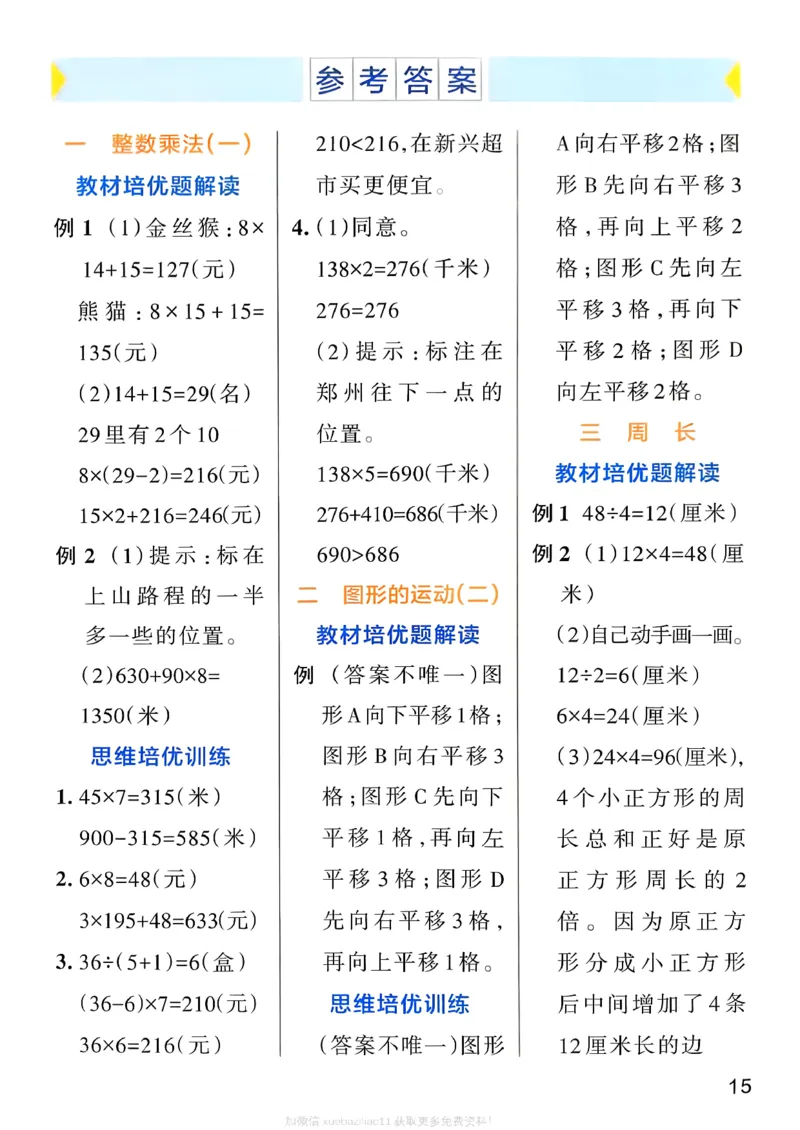 思维通关_26春《小学学霸作业本》_26春学霸作业本数学北师1-6_2026春《小学学霸作业本》数学北师版3下