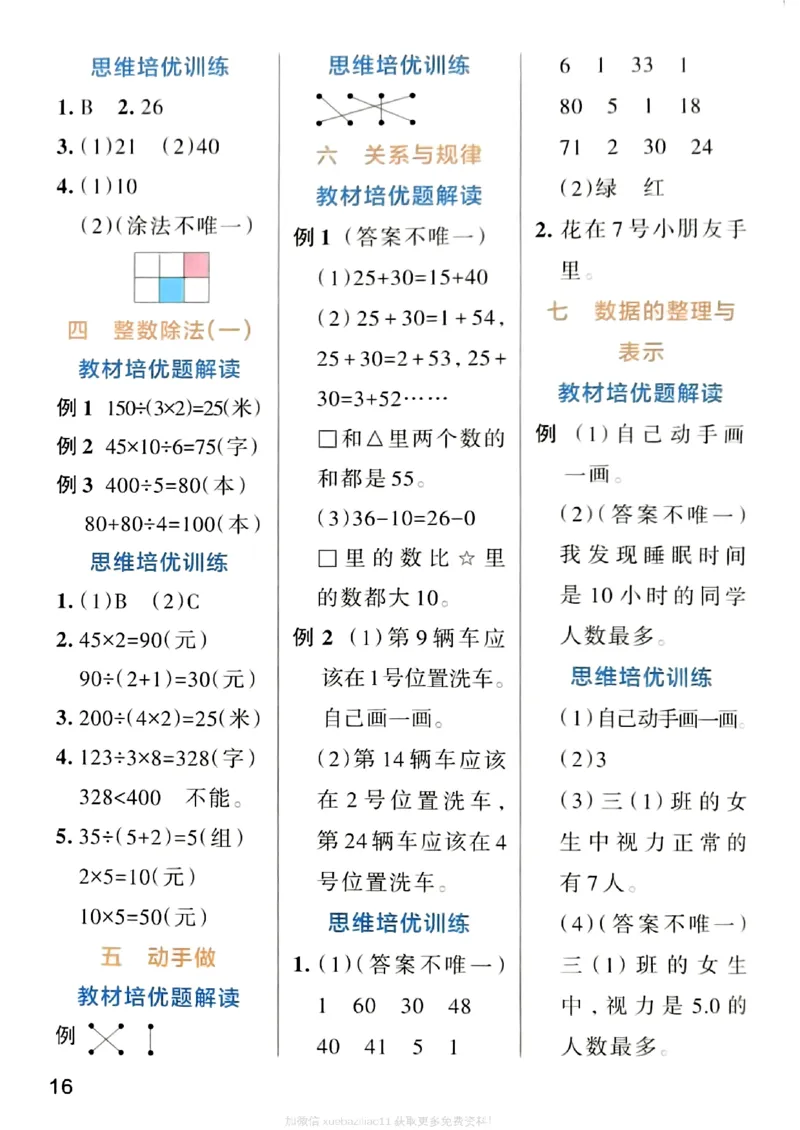 思维通关_26春《小学学霸作业本》_26春学霸作业本数学北师1-6_2026春《小学学霸作业本》数学北师版3下