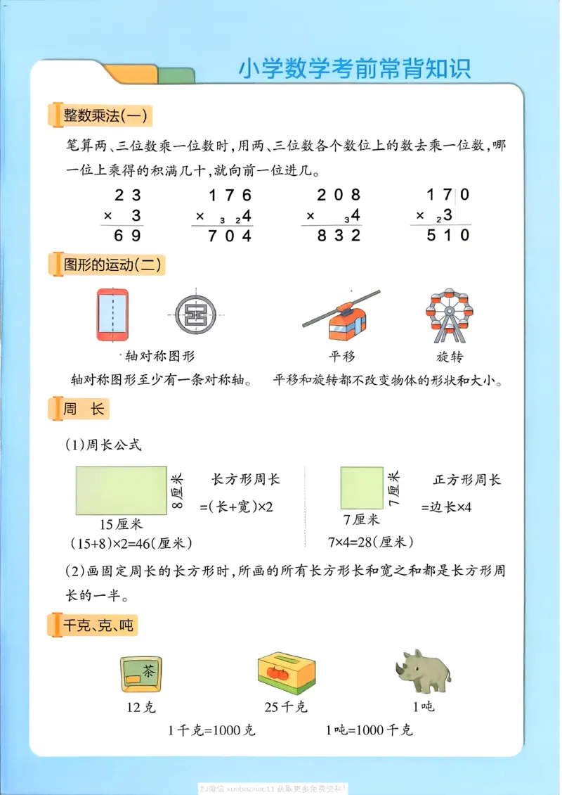 思维通关_26春《小学学霸作业本》_26春学霸作业本数学北师1-6_2026春《小学学霸作业本》数学北师版3下