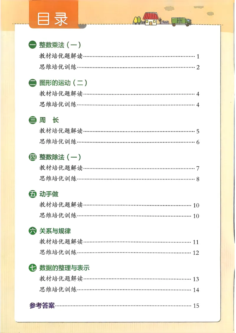 思维通关_26春《小学学霸作业本》_26春学霸作业本数学北师1-6_2026春《小学学霸作业本》数学北师版3下