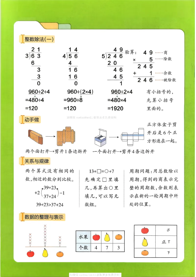 思维通关_26春《小学学霸作业本》_26春学霸作业本数学北师1-6_2026春《小学学霸作业本》数学北师版3下