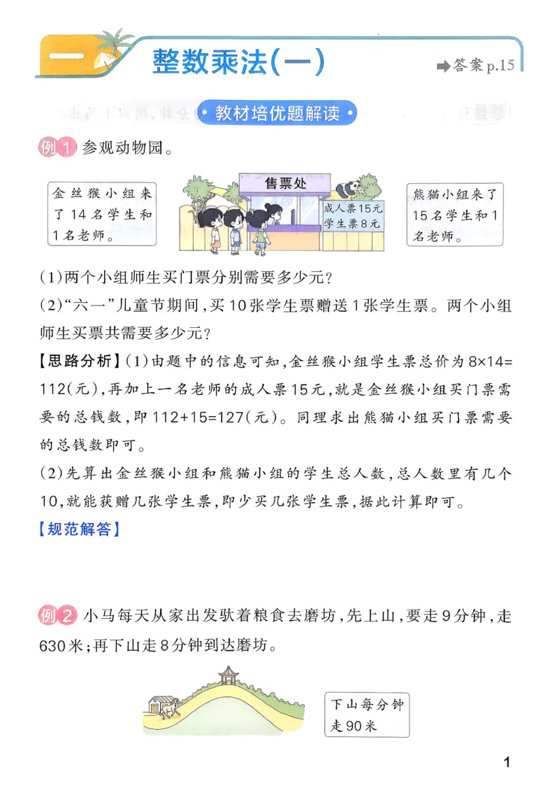 思维通关_26春《小学学霸作业本》_26春学霸作业本数学北师1-6_2026春《小学学霸作业本》数学北师版3下