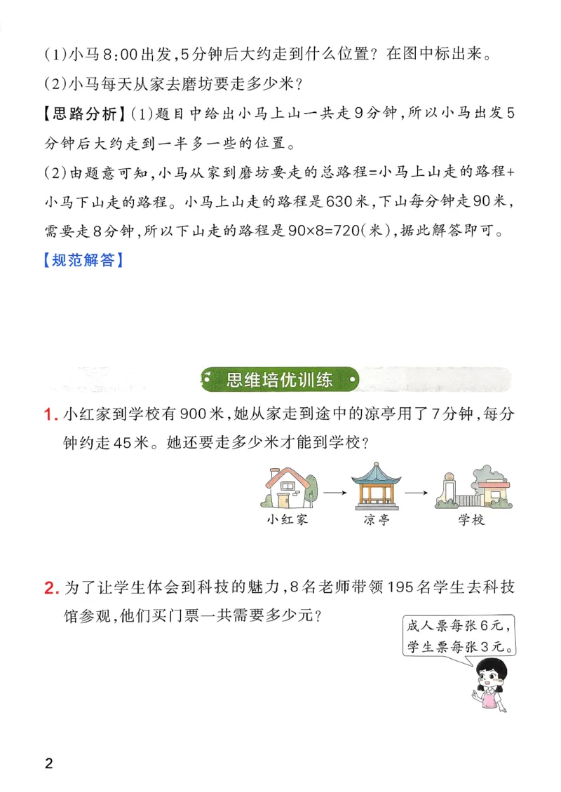 思维通关_26春《小学学霸作业本》_26春学霸作业本数学北师1-6_2026春《小学学霸作业本》数学北师版3下