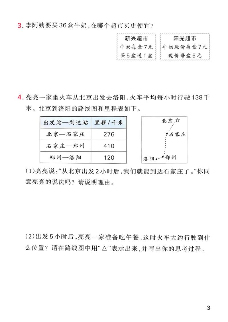 思维通关_26春《小学学霸作业本》_26春学霸作业本数学北师1-6_2026春《小学学霸作业本》数学北师版3下