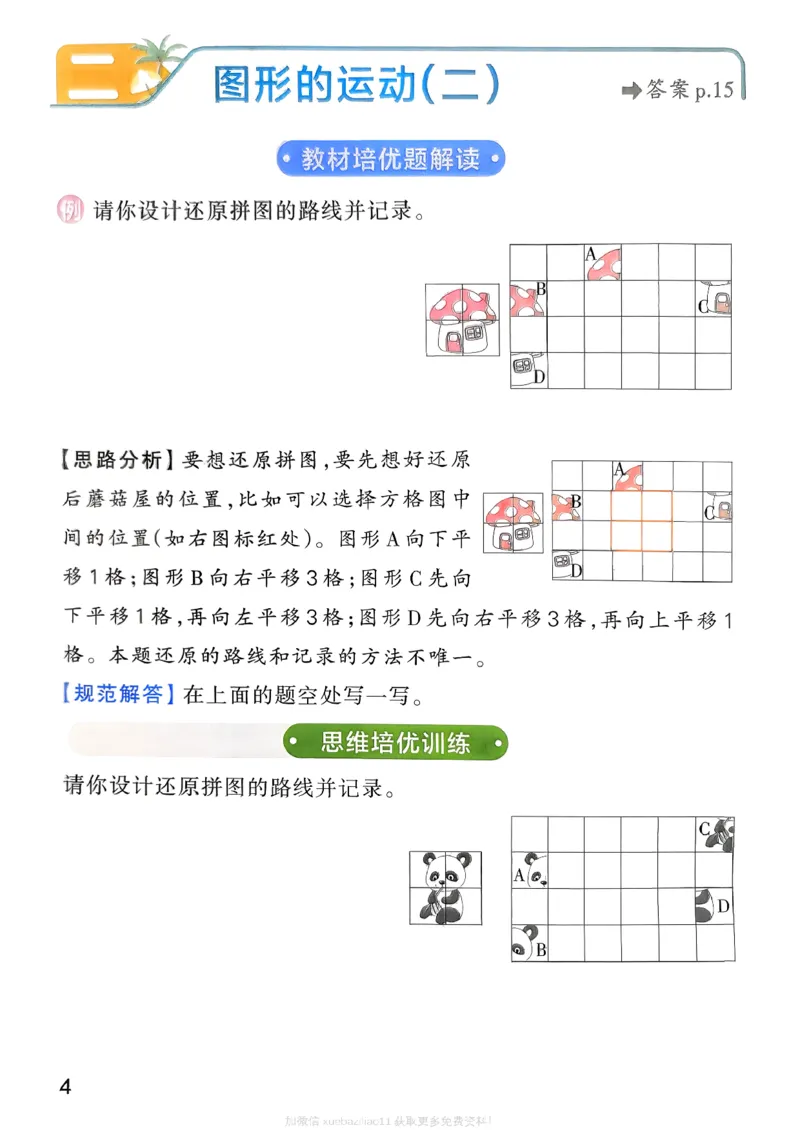 思维通关_26春《小学学霸作业本》_26春学霸作业本数学北师1-6_2026春《小学学霸作业本》数学北师版3下