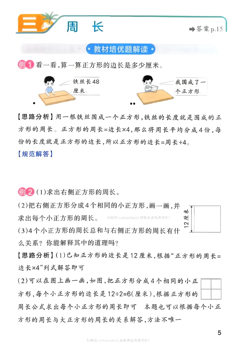 思维通关_26春《小学学霸作业本》_26春学霸作业本数学北师1-6_2026春《小学学霸作业本》数学北师版3下