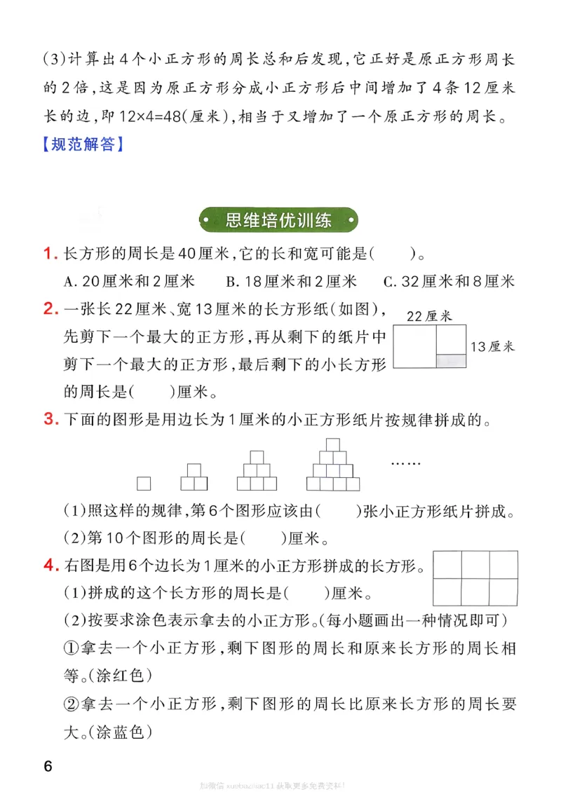 思维通关_26春《小学学霸作业本》_26春学霸作业本数学北师1-6_2026春《小学学霸作业本》数学北师版3下
