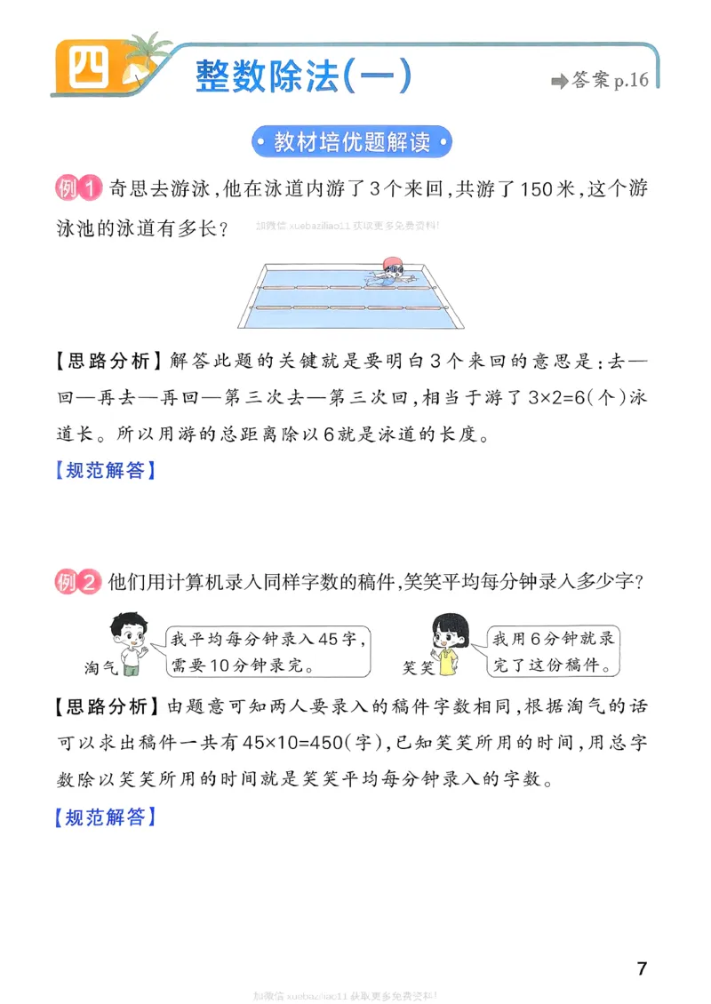 思维通关_26春《小学学霸作业本》_26春学霸作业本数学北师1-6_2026春《小学学霸作业本》数学北师版3下