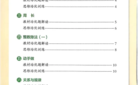 思维通关_26春《小学学霸作业本》_26春学霸作业本数学北师1-6_2026春《小学学霸作业本》数学北师版3下
