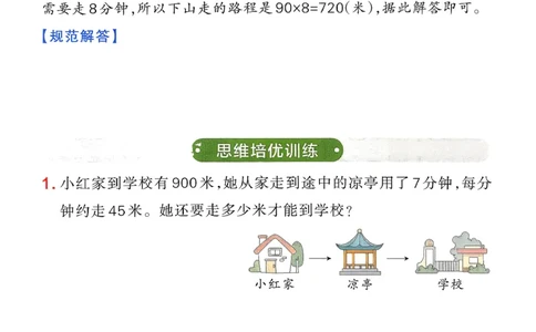思维通关_26春《小学学霸作业本》_26春学霸作业本数学北师1-6_2026春《小学学霸作业本》数学北师版3下