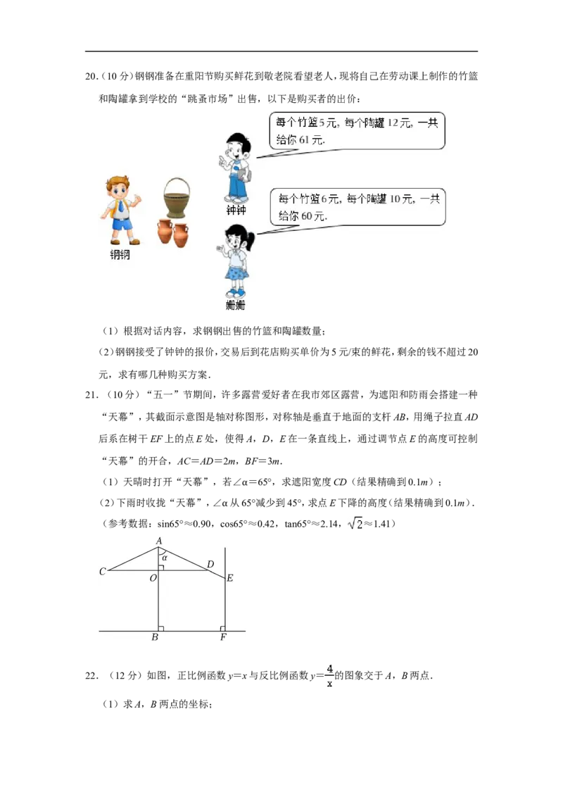 2022年贵州省六盘水市中考数学试卷_中考复习资料_语数英物化_2数学中考复习_2025中考复习资料_中考真题（近三年）_2022年全国中考数学150份