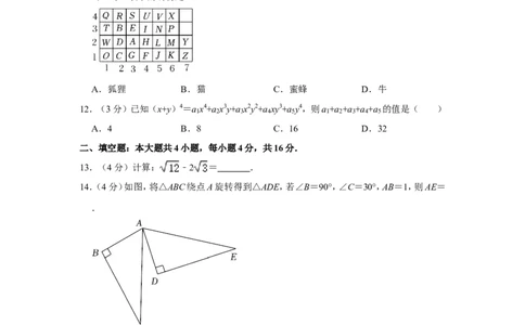 2022年贵州省六盘水市中考数学试卷_中考复习资料_语数英物化_2数学中考复习_2025中考复习资料_中考真题（近三年）_2022年全国中考数学150份