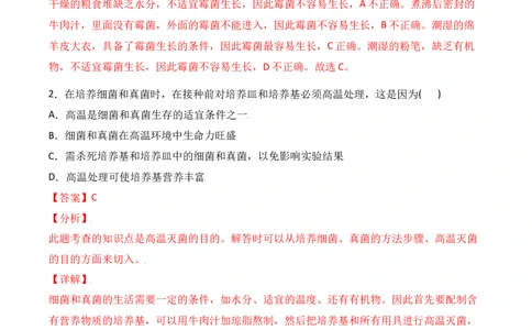 易错点16细菌、真菌和病毒-备战2022年中考生物考试易错题（解析版）_6生物中考复习_2023年中考复习资料_专项复习_备战2022年中考生物考试易错题