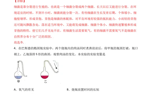 易错点16细菌、真菌和病毒-备战2022年中考生物考试易错题（解析版）_6生物中考复习_2023年中考复习资料_专项复习_备战2022年中考生物考试易错题