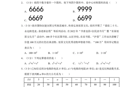 2022年湖北省宜昌市中考数学试卷_中考复习资料_语数英物化_2数学中考复习_2025中考复习资料_中考真题（近三年）_2022年全国中考数学150份