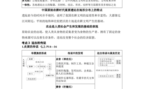 板块四中国古代史第一单元史前时期：中国境内早期人类与文明的起源知识点+试卷_8历史中考复习_2026年中考复习（更新中）_2026年中考历史一轮复习知识点+试题