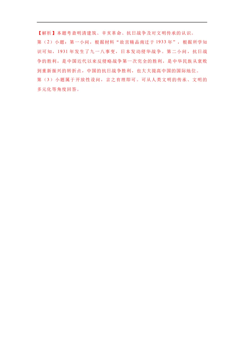 易错点08近代史中北京沦陷的事件-备战2023年中考历史一轮复习易错题_8历史中考复习_2023年中考复习资料_一轮复习_备战2023年中考历史一轮复习易错题-----