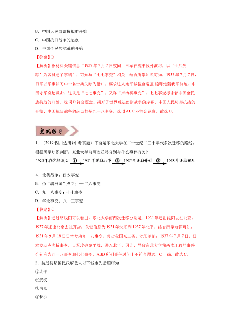 易错点08近代史中北京沦陷的事件-备战2023年中考历史一轮复习易错题_8历史中考复习_2023年中考复习资料_一轮复习_备战2023年中考历史一轮复习易错题-----