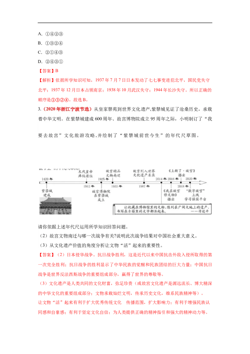 易错点08近代史中北京沦陷的事件-备战2023年中考历史一轮复习易错题_8历史中考复习_2023年中考复习资料_一轮复习_备战2023年中考历史一轮复习易错题-----