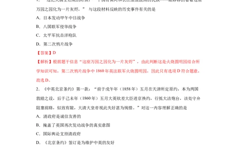 易错点08近代史中北京沦陷的事件-备战2023年中考历史一轮复习易错题_8历史中考复习_2023年中考复习资料_一轮复习_备战2023年中考历史一轮复习易错题-----