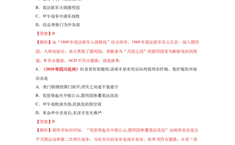 易错点08近代史中北京沦陷的事件-备战2023年中考历史一轮复习易错题_8历史中考复习_2023年中考复习资料_一轮复习_备战2023年中考历史一轮复习易错题-----