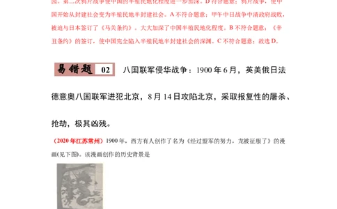 易错点08近代史中北京沦陷的事件-备战2023年中考历史一轮复习易错题_8历史中考复习_2023年中考复习资料_一轮复习_备战2023年中考历史一轮复习易错题-----