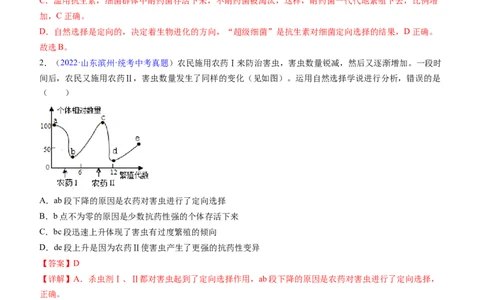 清单14生命起源和生物进化（3大考点+5大高频命题点）（教师版）_6生物中考复习_2024年中考复习资料_一轮复习资料_完口袋书2024年中考生物一轮复习知识清单