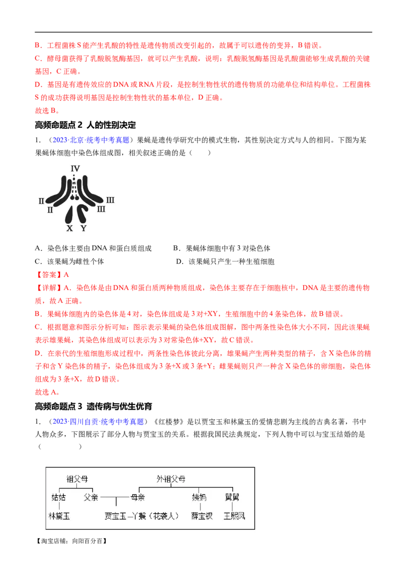 清单13生物的遗传和变异（5大考点+6大高频命题点）（教师版）_6生物中考复习_2024年中考复习资料_一轮复习资料_完口袋书2024年中考生物一轮复习知识清单_教师版（含答案解析）