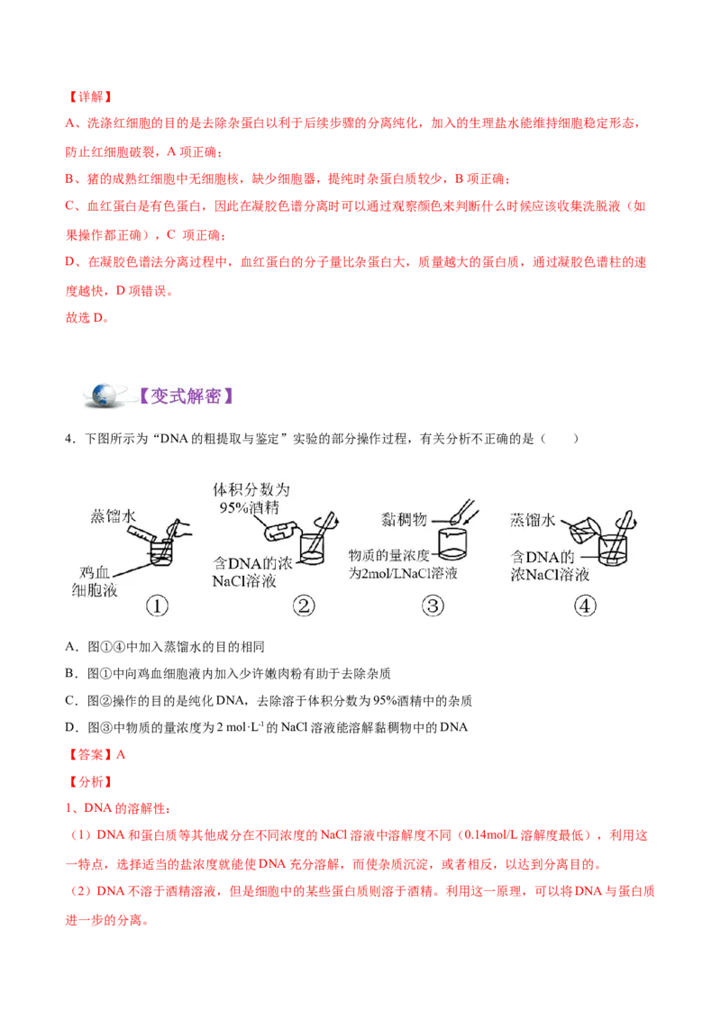 解密25生物技术在食品加工及其他方面的应用（讲义）-高频考点解密2021年高考生物二轮复习讲义+分层训练_新高考复习资料_2021年新高考资料