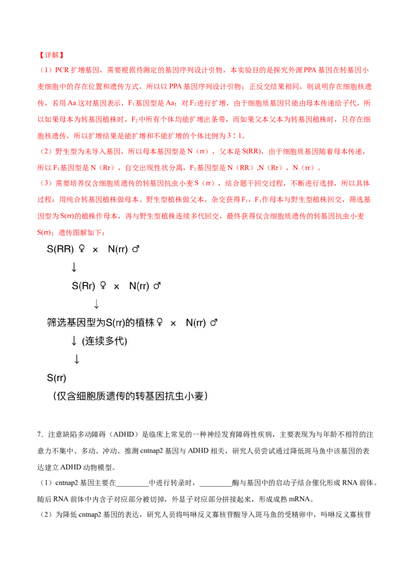 解密25生物技术在食品加工及其他方面的应用（讲义）-高频考点解密2021年高考生物二轮复习讲义+分层训练_新高考复习资料_2021年新高考资料