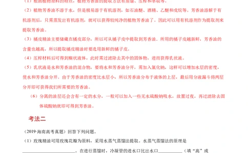 解密25生物技术在食品加工及其他方面的应用（讲义）-高频考点解密2021年高考生物二轮复习讲义+分层训练_新高考复习资料_2021年新高考资料