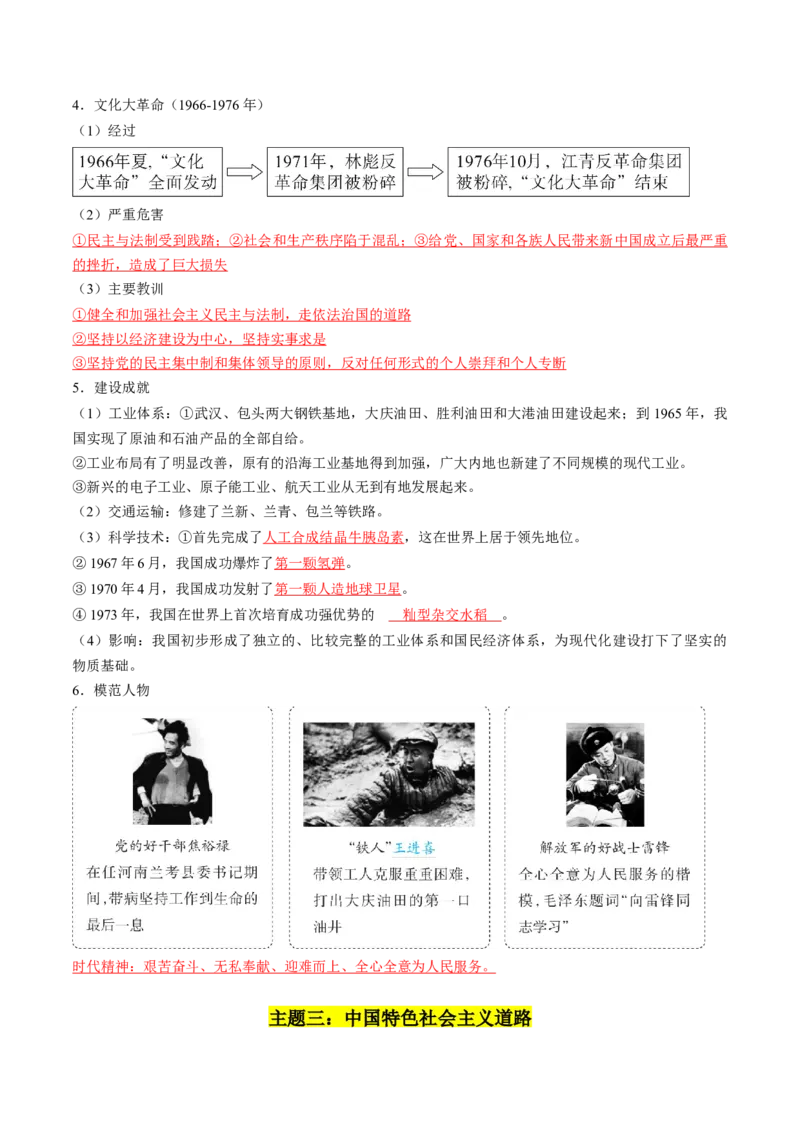 秘籍04++中国现代史（八下）（思维导图+大单元整合+考点清单+难点点拨）-备战2024年中考历史抢分秘籍（全国通用）_8历史中考复习_2024年中考复习资料_三轮复习_考前抢分法宝
