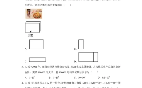 2022年湖北省襄阳市中考数学试卷_中考复习资料_语数英物化_2数学中考复习_2025中考复习资料_中考真题（近三年）_2022年全国中考数学150份