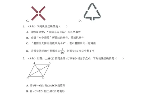 2022年湖北省襄阳市中考数学试卷_中考复习资料_语数英物化_2数学中考复习_2025中考复习资料_中考真题（近三年）_2022年全国中考数学150份