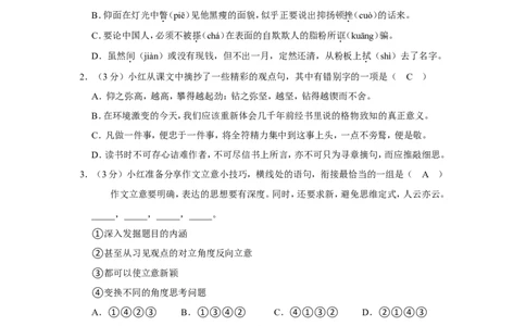 2022年湖南省株洲市中考语文试卷_中考复习资料_语数英物化_1语文中考复习_2025年中考资料_中考真题（近三年）_2022年中考语文试卷130份